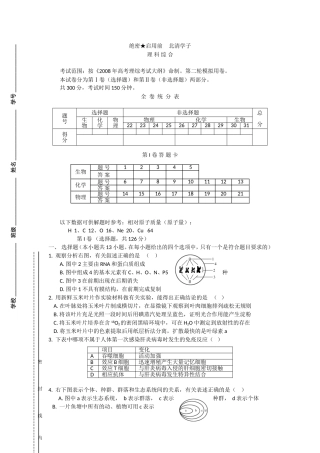 北清才子卷(6—4)(理综)
