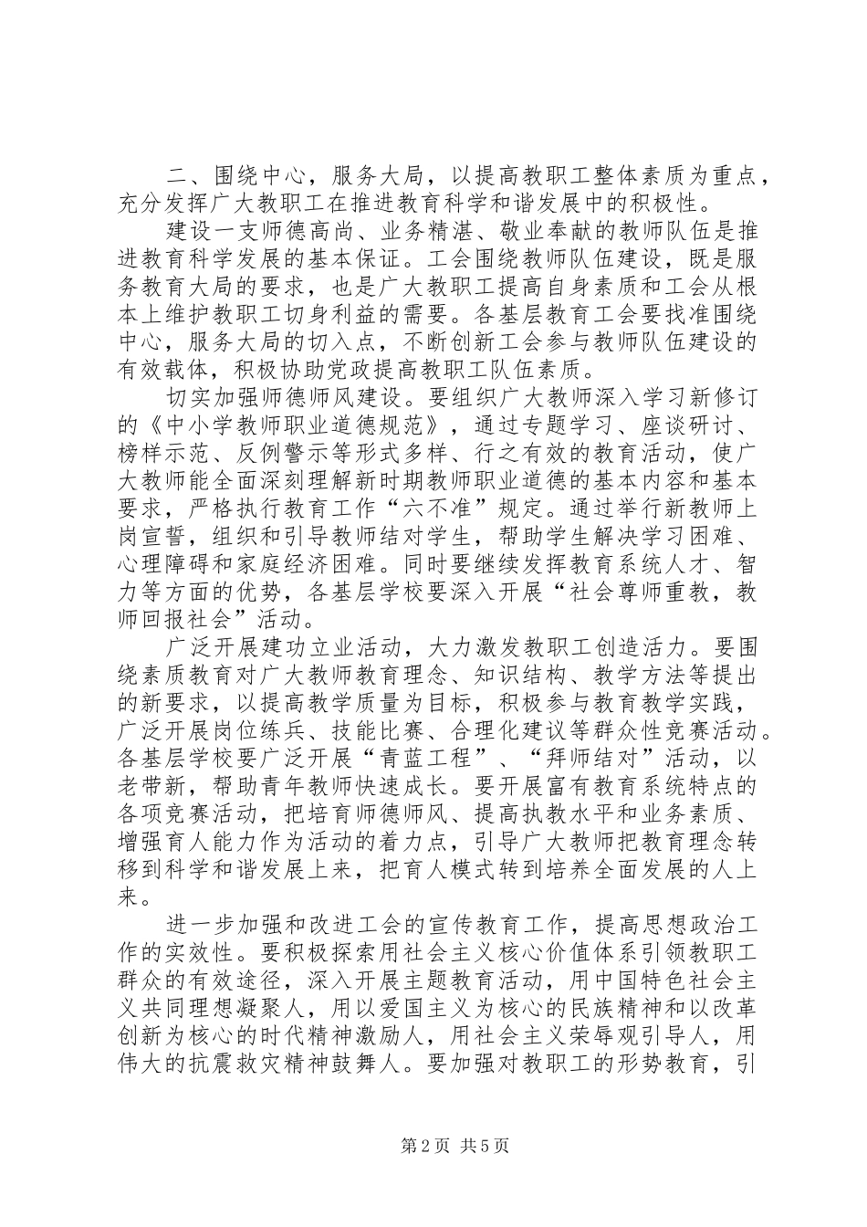 2024年区教育工会工作意见_第2页