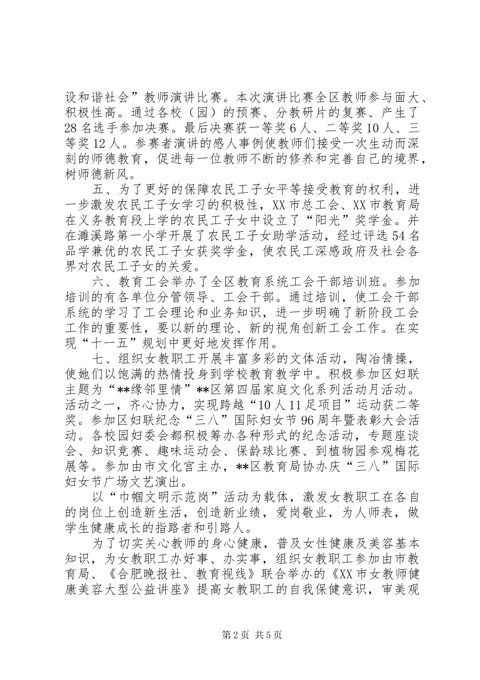 2024年区教育工会工作总结和工作思路_第2页
