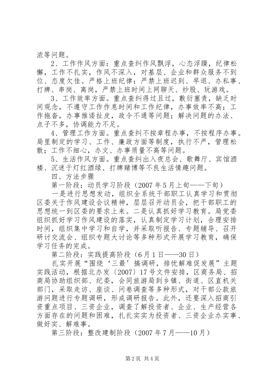 2024年商务局作风建设实施方案_第2页