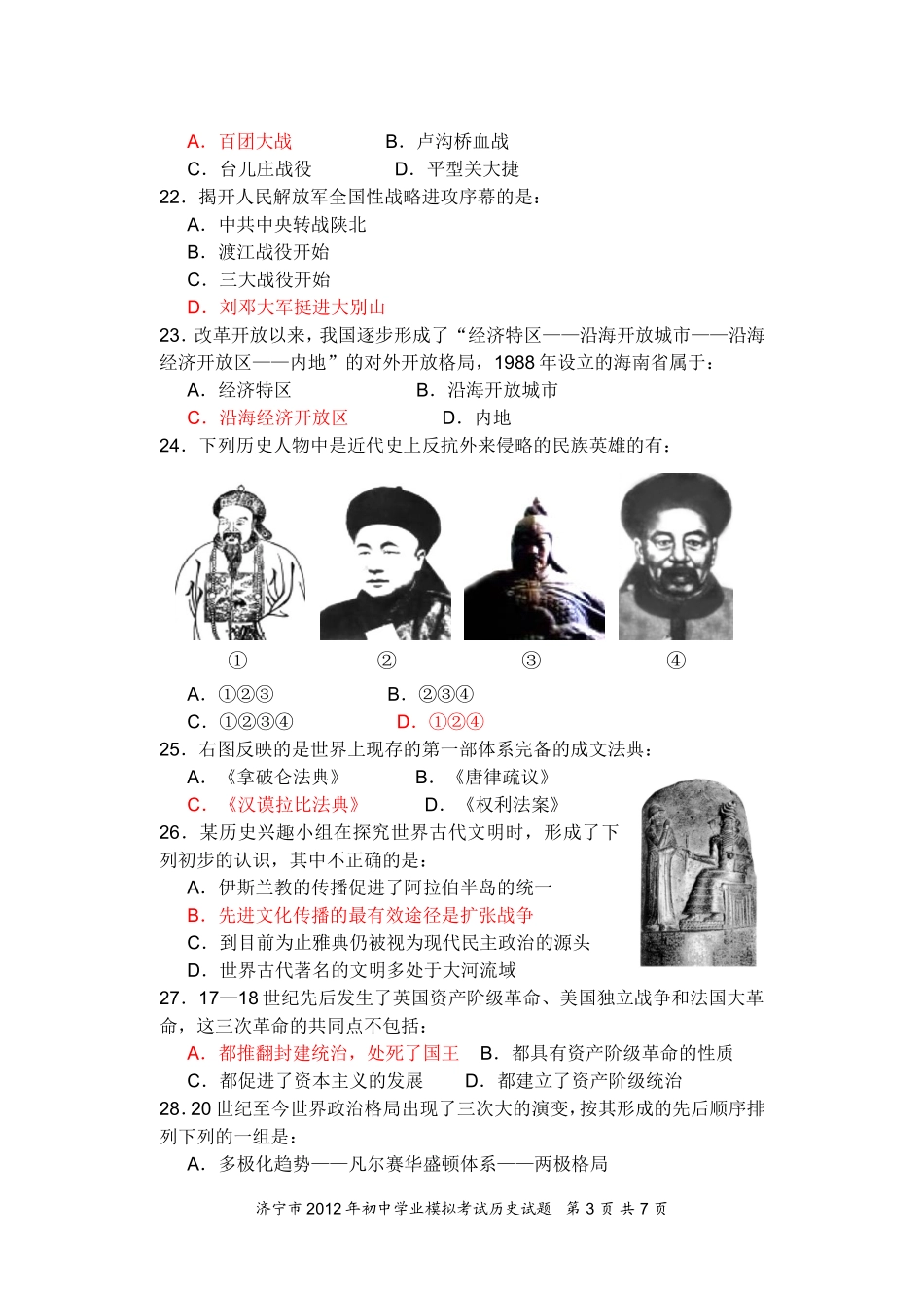 北师大版中考历史模拟题_第3页