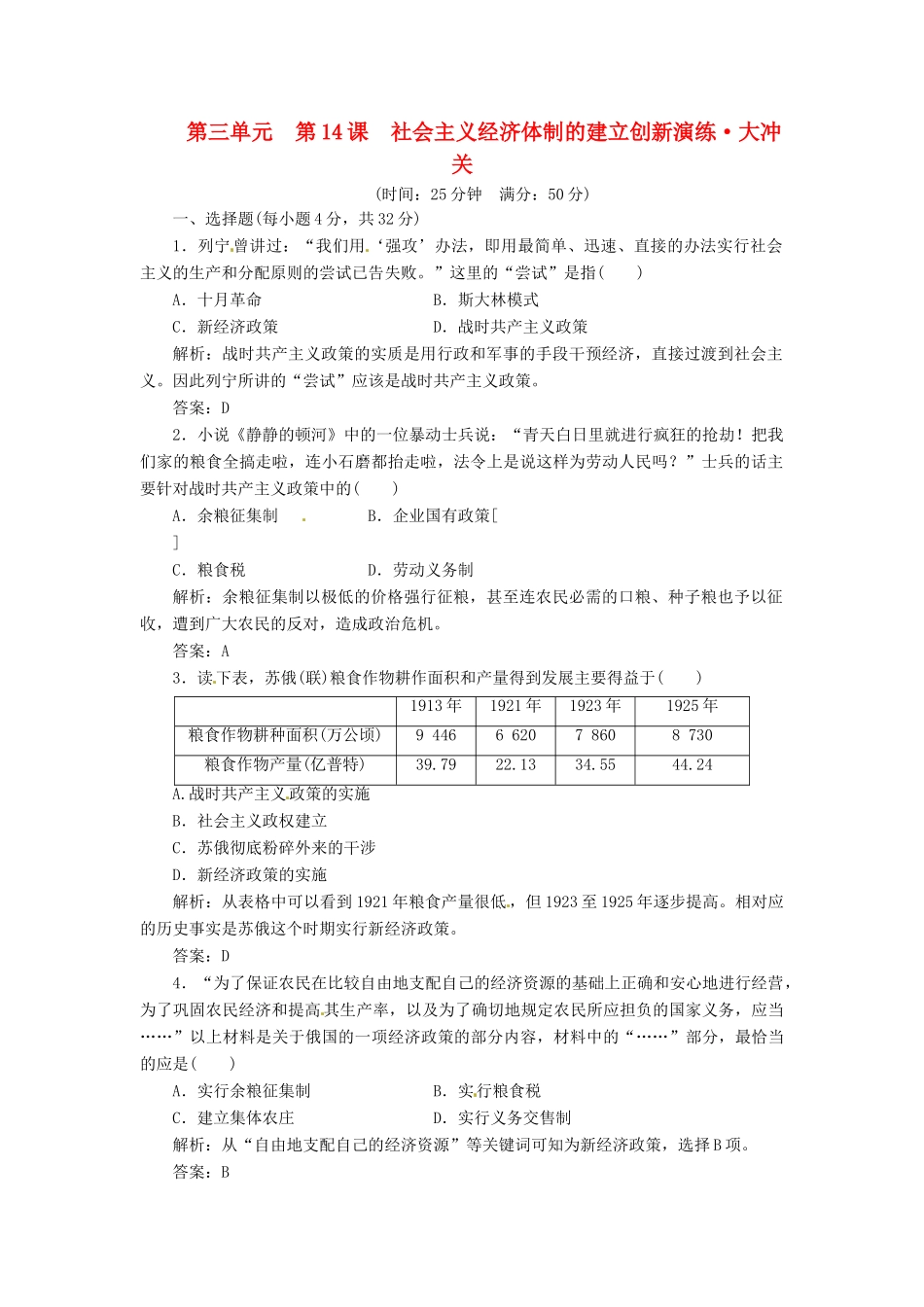高中历史 第三单元 第14课 社会主义经济体制的建立创新演练大冲关 岳麓版必修2_第1页