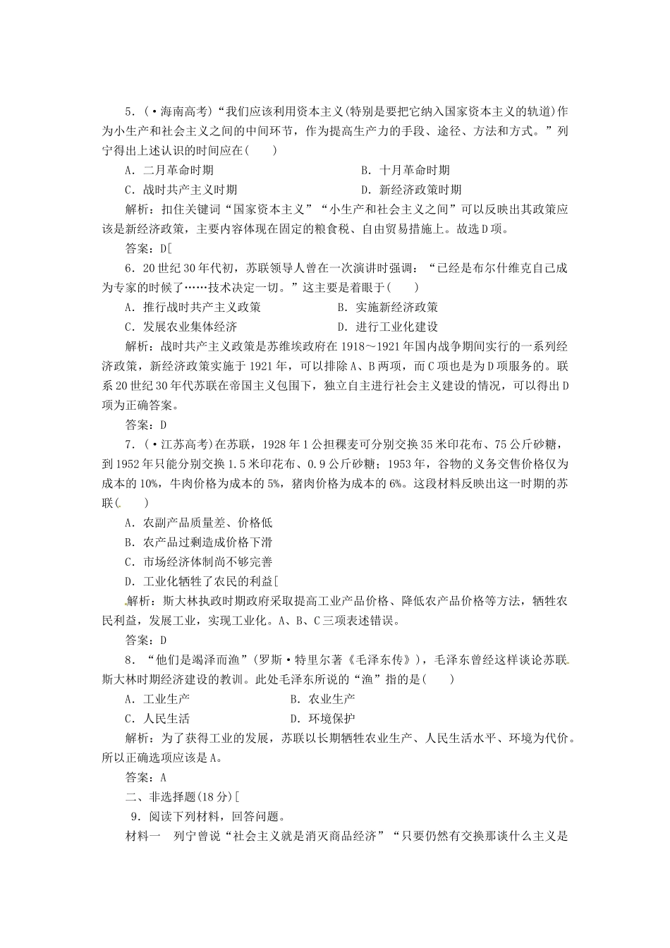 高中历史 第三单元 第14课 社会主义经济体制的建立创新演练大冲关 岳麓版必修2_第2页