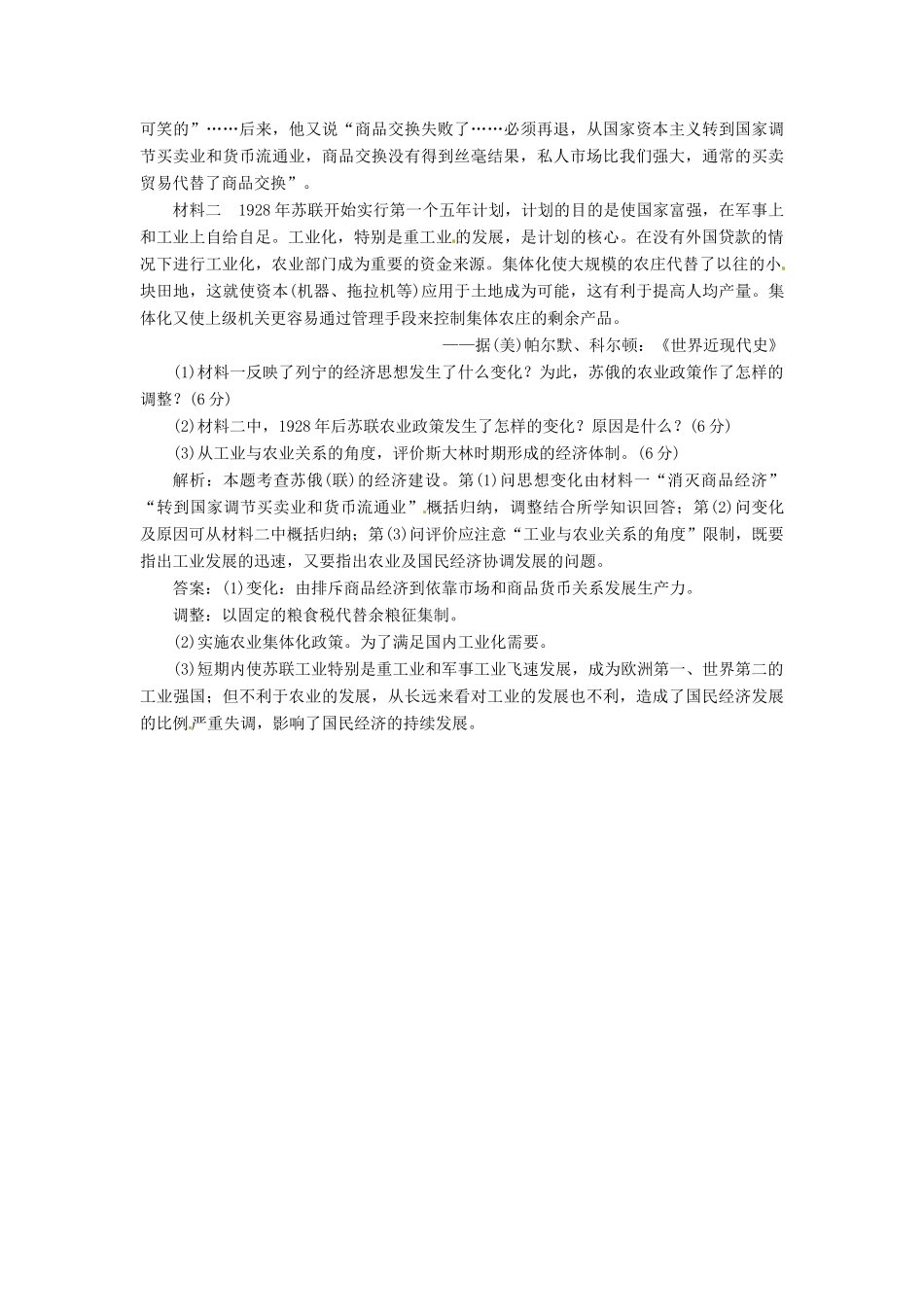 高中历史 第三单元 第14课 社会主义经济体制的建立创新演练大冲关 岳麓版必修2_第3页