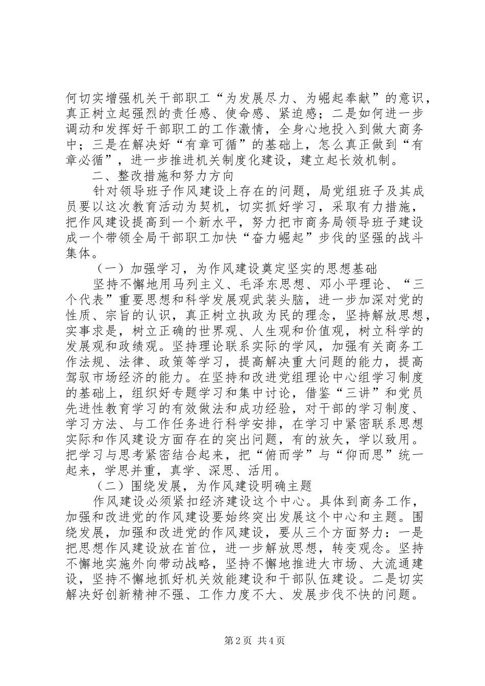 2024年商务局作风教育意见_第2页