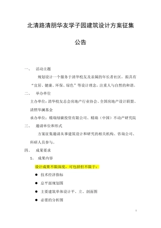 北清路清华学子园建筑设计方案征集公告