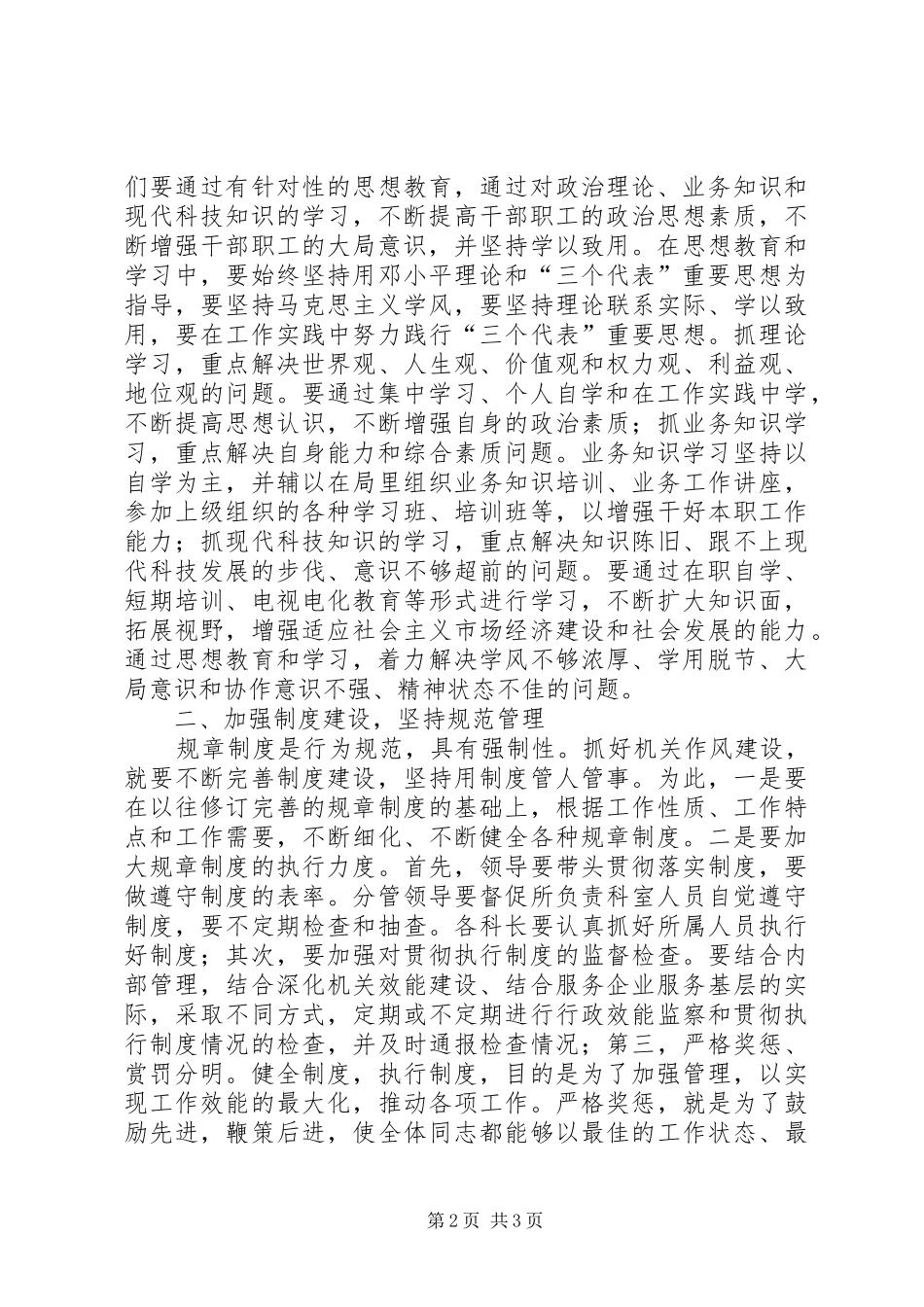 2024年商务局作风教育月措施_第2页