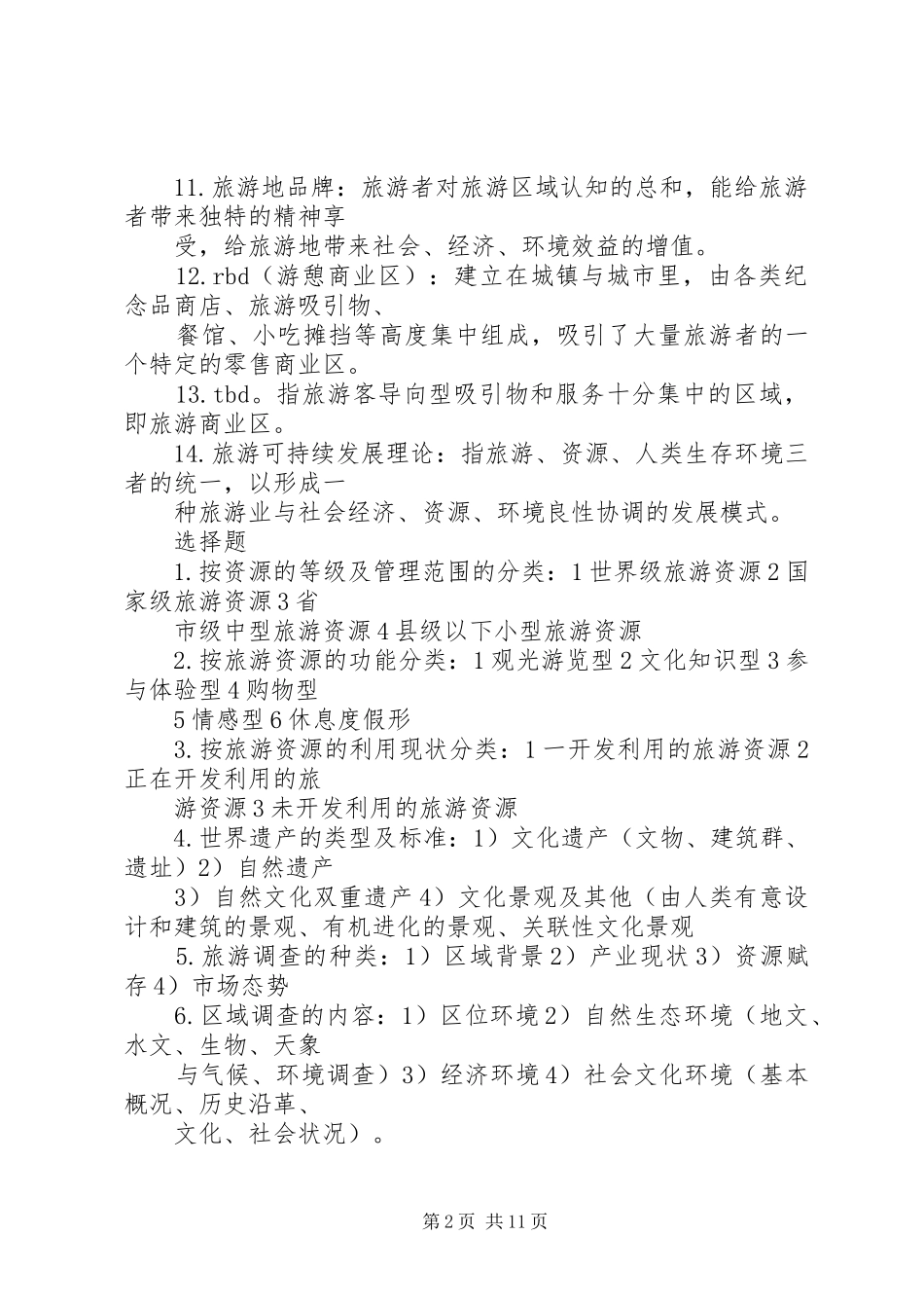 2024年山林开发规划申请_第2页