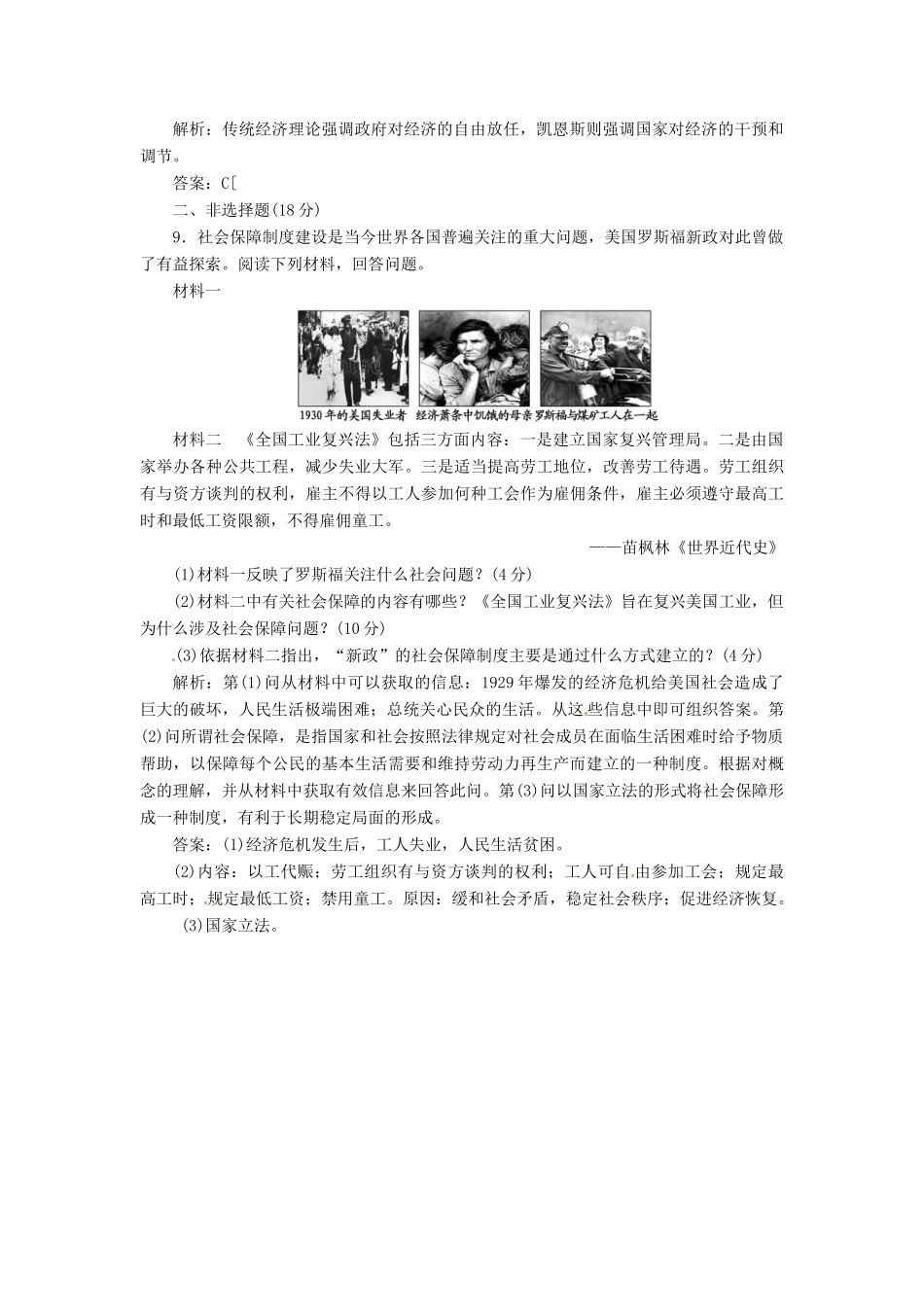 高中历史 第三单元 第15课 大萧条与罗斯福福新政创新演练大冲关 岳麓版必修2_第3页