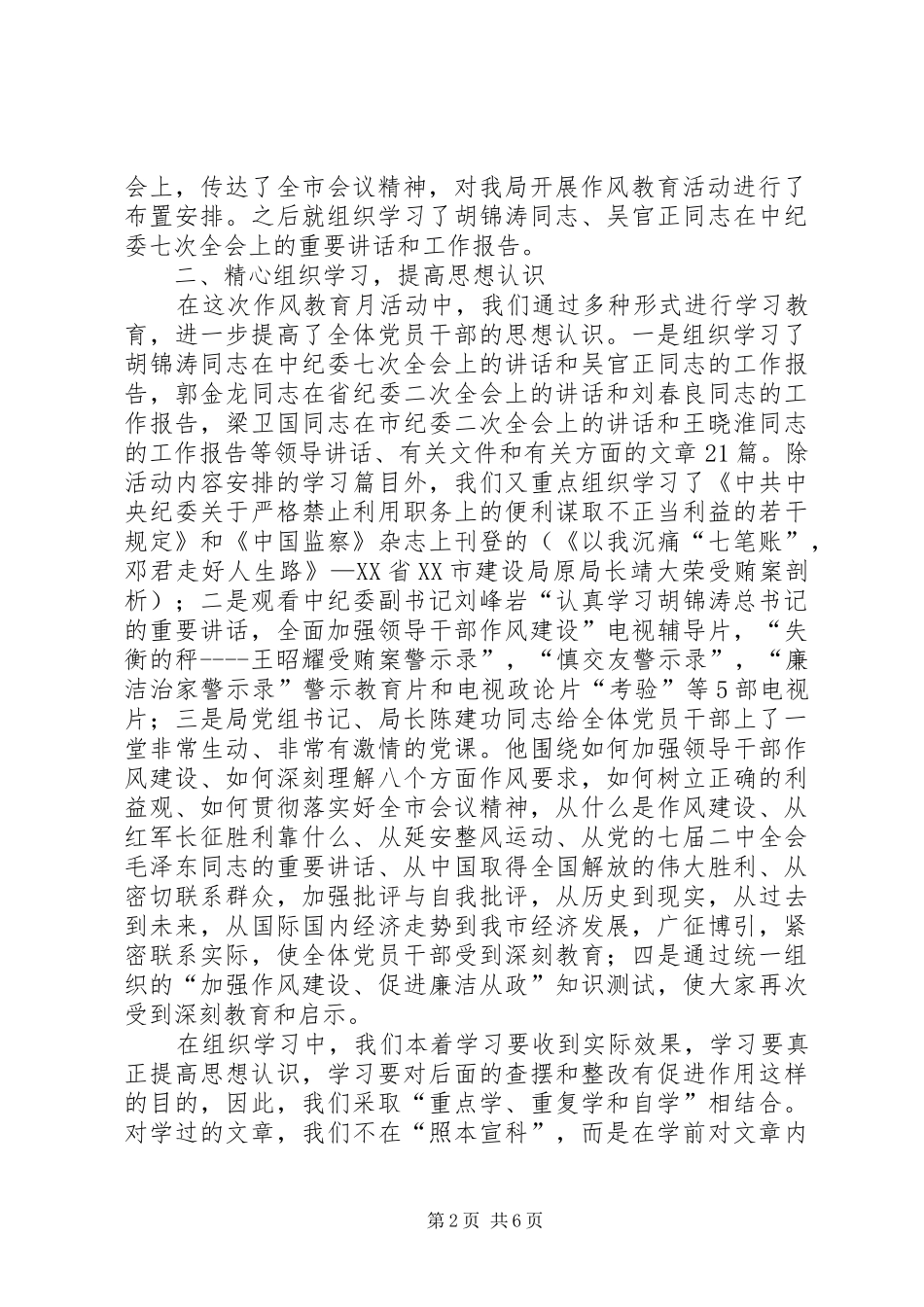 2024年商务局作风教育月总结_第2页