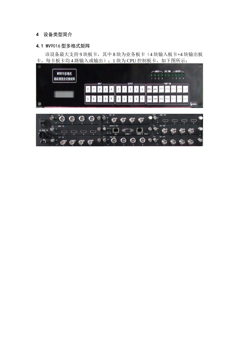 北清视通多格式矩阵控制系统软件操作说明书_第3页