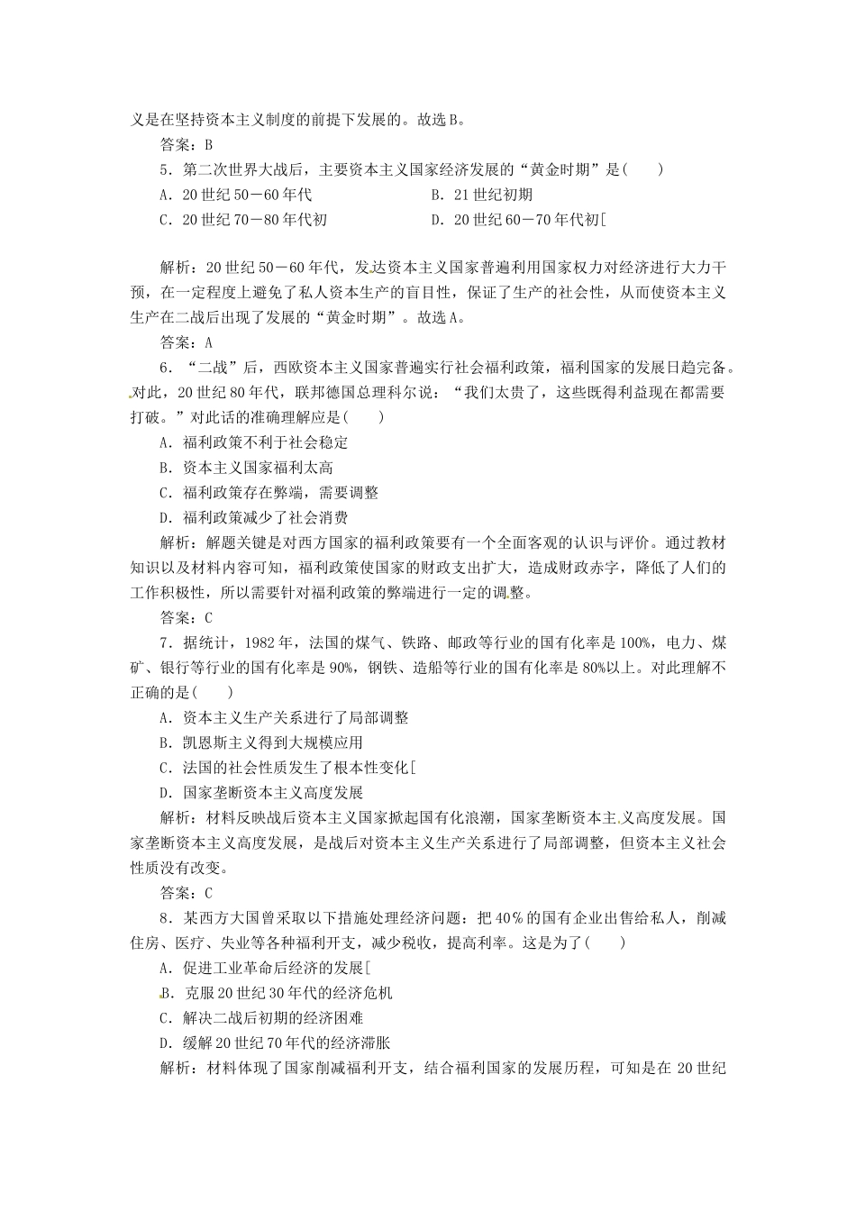 高中历史 第三单元 第16课 战后资本主义经济的调整创新演练大冲关 岳麓版必修2_第2页