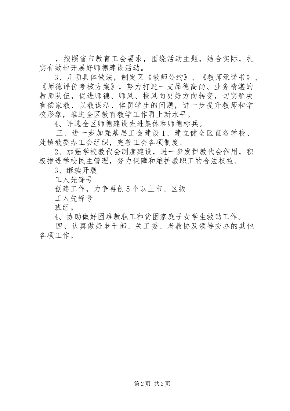 2024年区教育工会全年工作计划范文_第2页