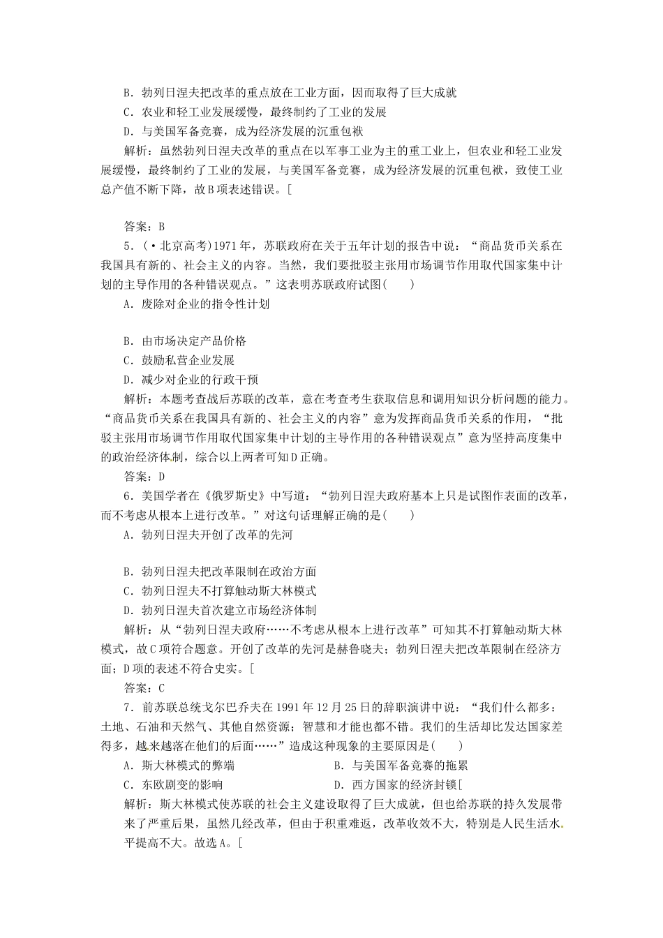 高中历史 第三单元 第17课 苏联的经济改革创新演练大冲关 岳麓版必修2_第2页