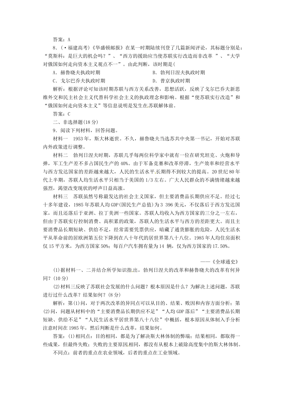 高中历史 第三单元 第17课 苏联的经济改革创新演练大冲关 岳麓版必修2_第3页