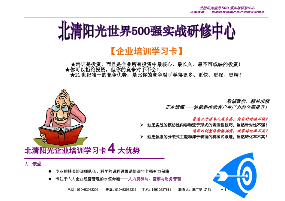 北清阳光学习卡方案-2012培训计划_第1页