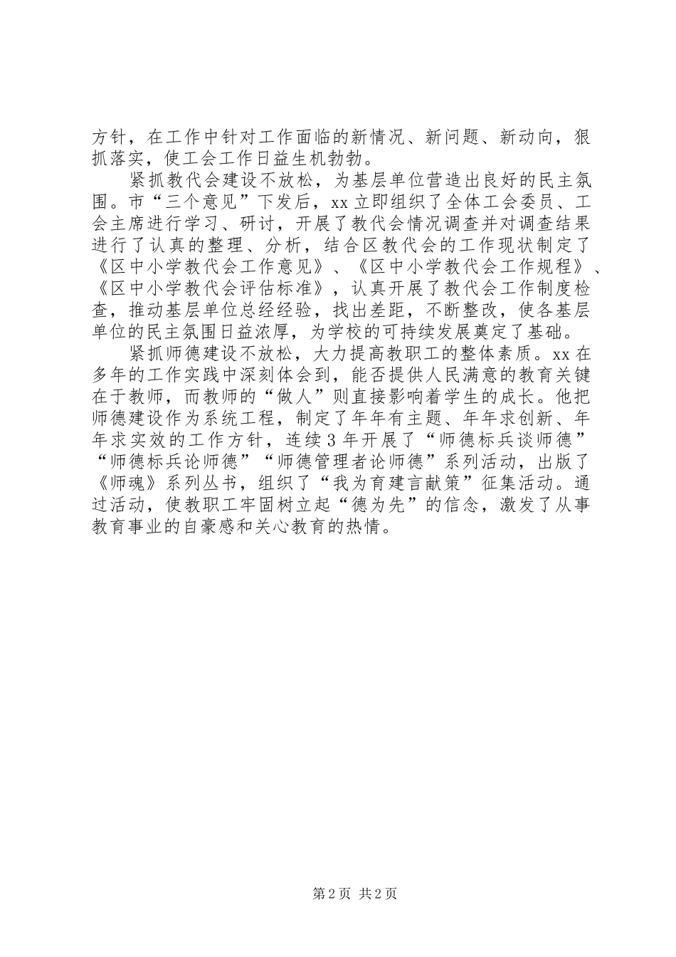 2024年区教育工会主席先进事迹材料范文_第2页