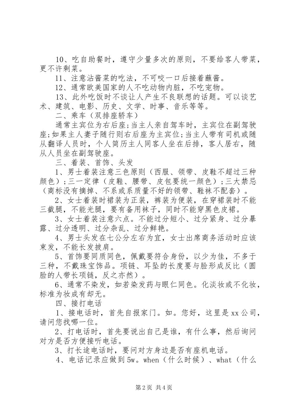 2024年商务礼仪必备常识_第2页