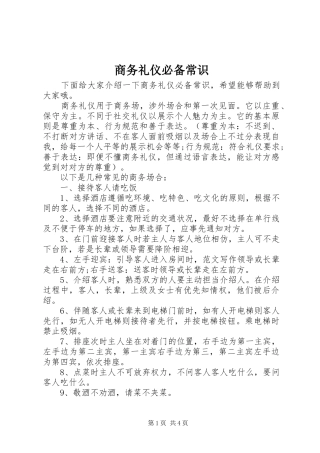 2024年商务礼仪必备常识