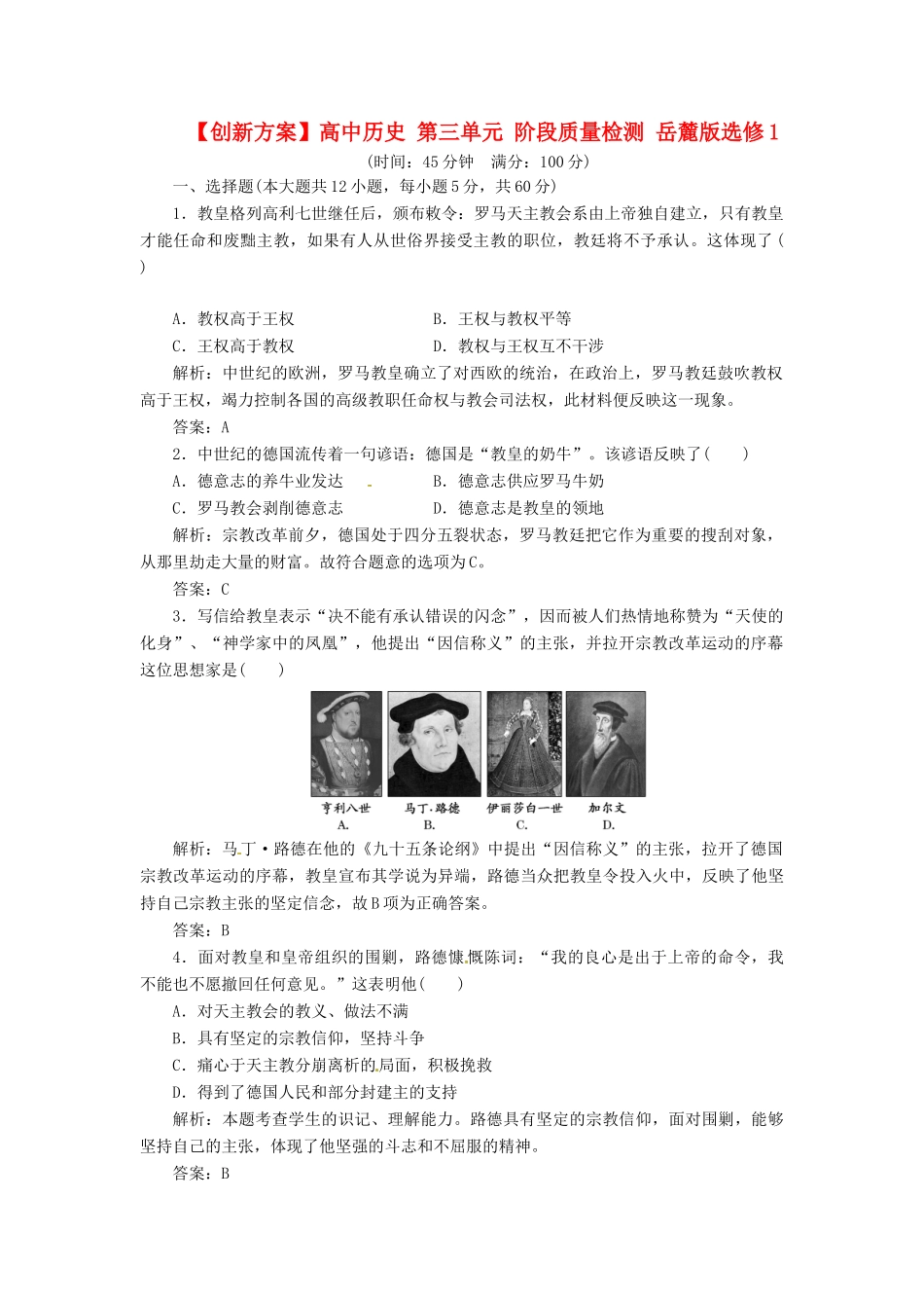 高中历史 第三单元 阶段质量检测 岳麓版选修1_第1页