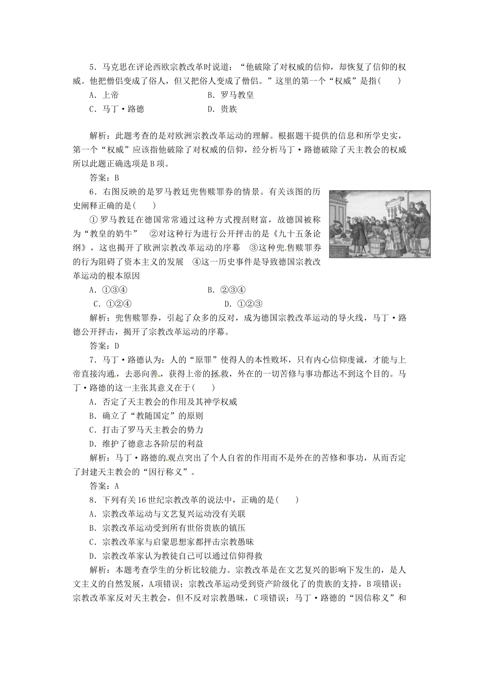 高中历史 第三单元 阶段质量检测 岳麓版选修1_第2页