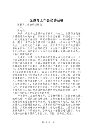 2024年区教育工作会议致辞稿