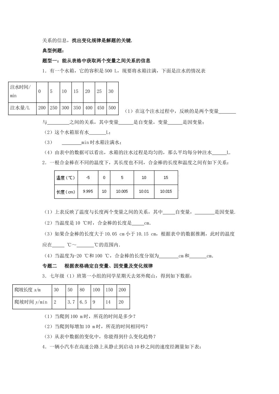 北师大变量之间的关系复习教案_第2页
