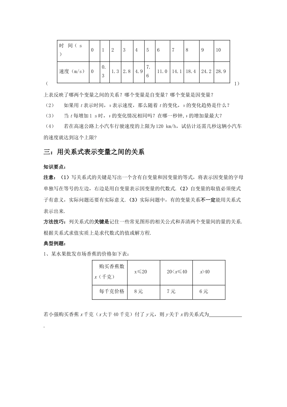 北师大变量之间的关系复习教案_第3页