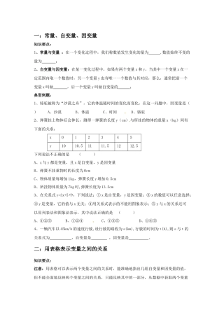 北师大变量之间的关系复习教案