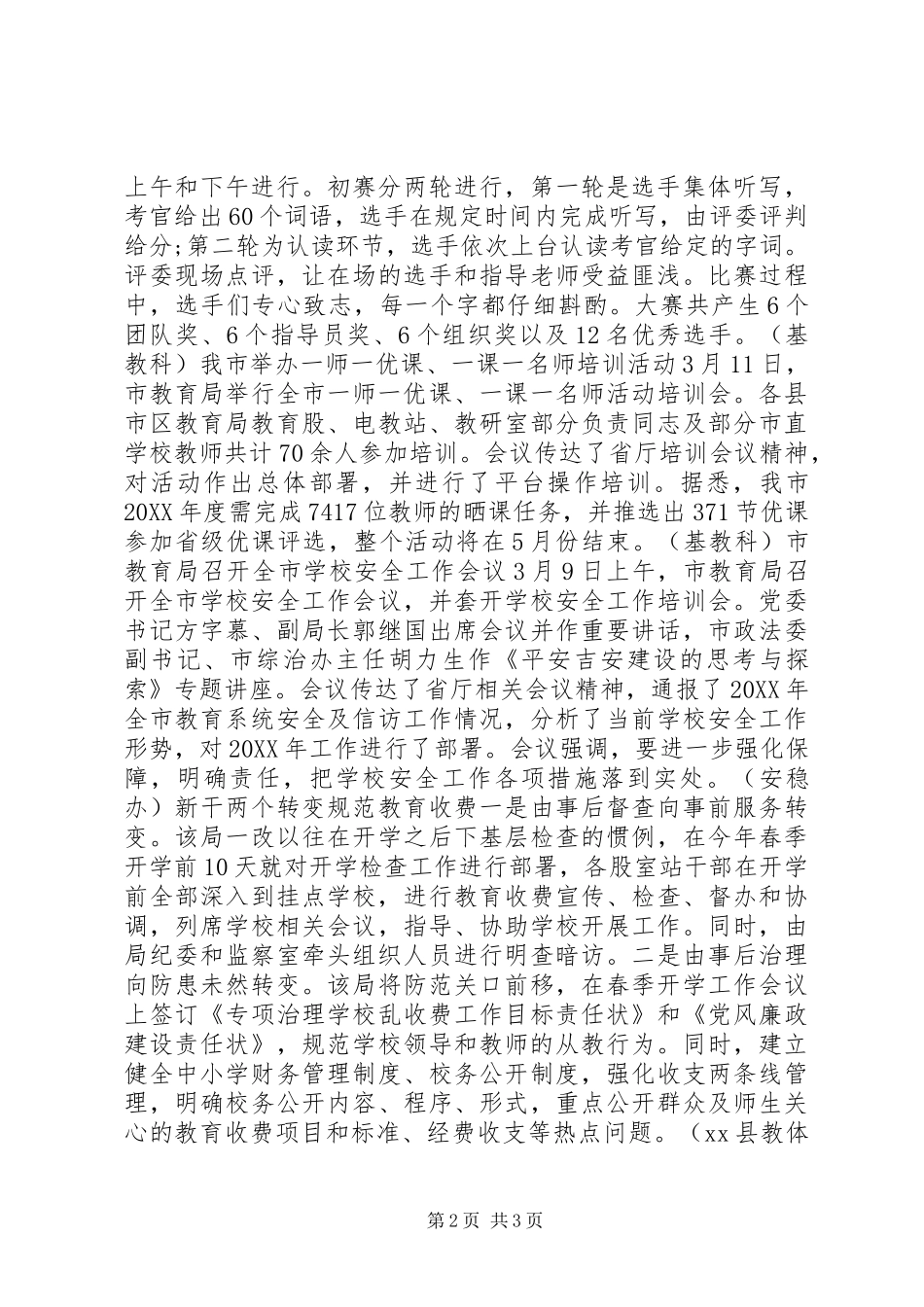 2024年区教育工作简报_第2页