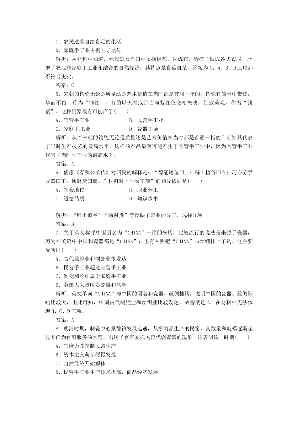 高中历史 第一单元 单元小结与测评 岳麓版必修2_第2页