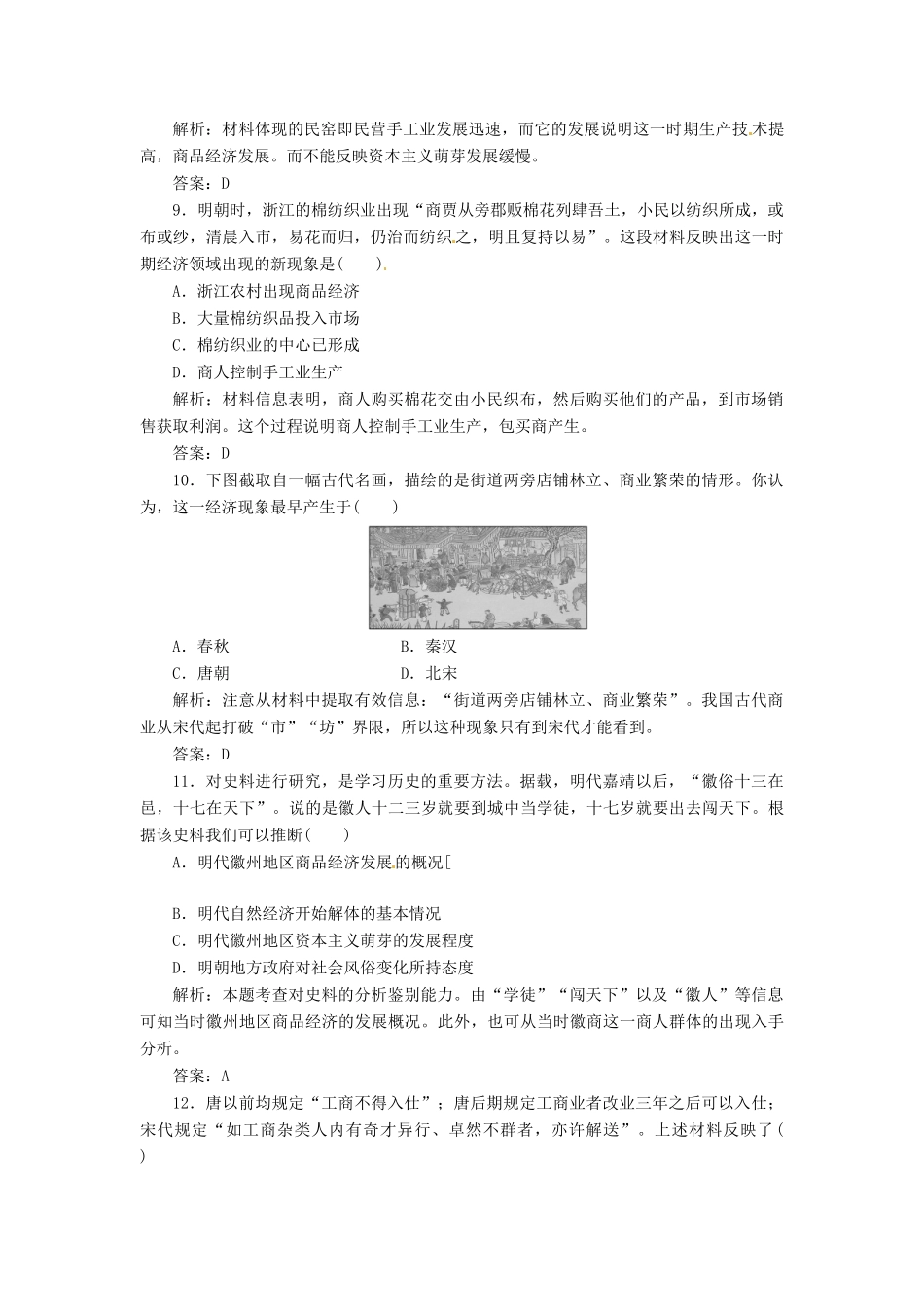 高中历史 第一单元 单元小结与测评 岳麓版必修2_第3页