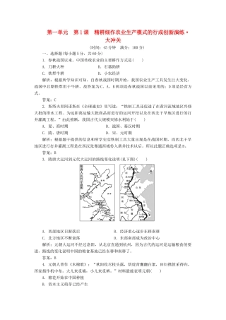 高中历史 第一单元 单元小结与测评 岳麓版必修2