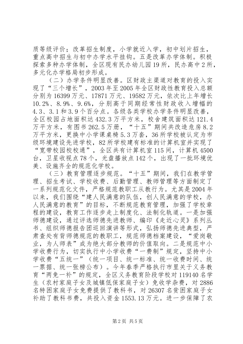 2024年区教育工作情况汇报_第2页