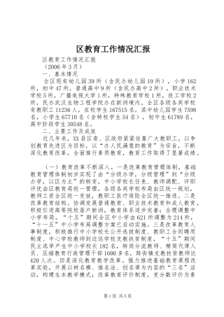 2024年区教育工作情况汇报
