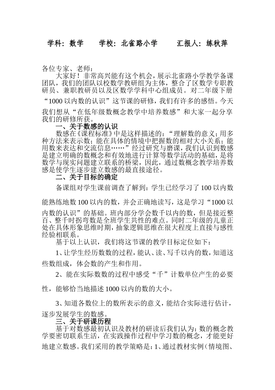 北雀路小学团队_第2页