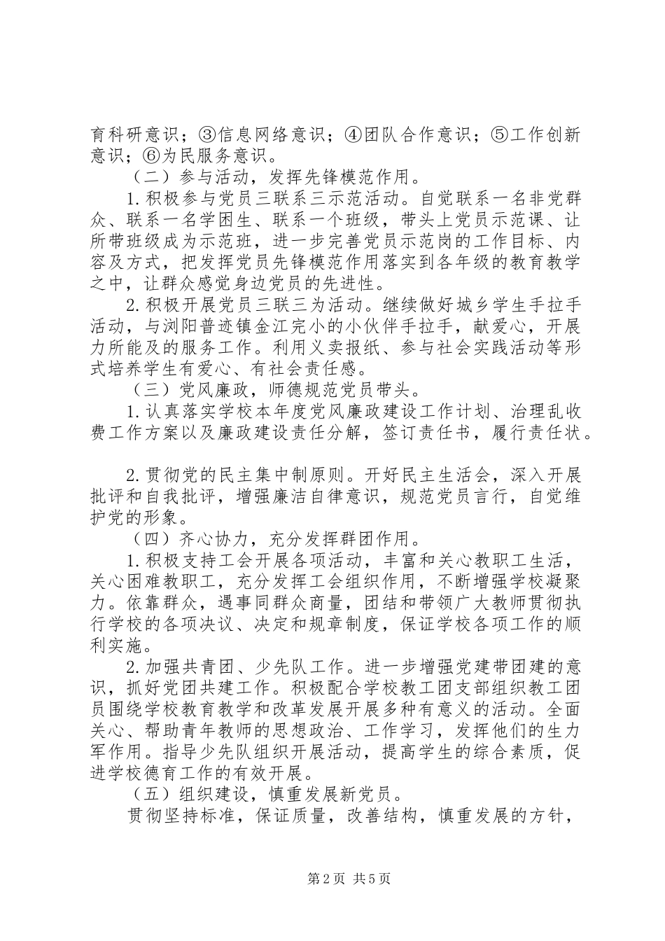 2024年山麓小学党支部工作计划_第2页