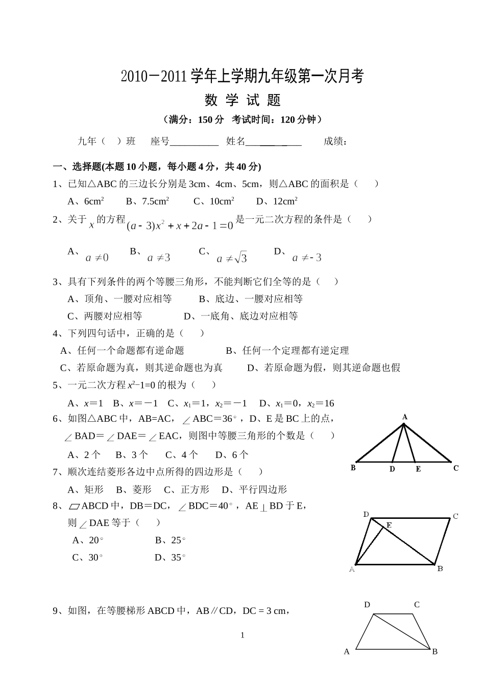 北师大初三数学第一次月考_第1页