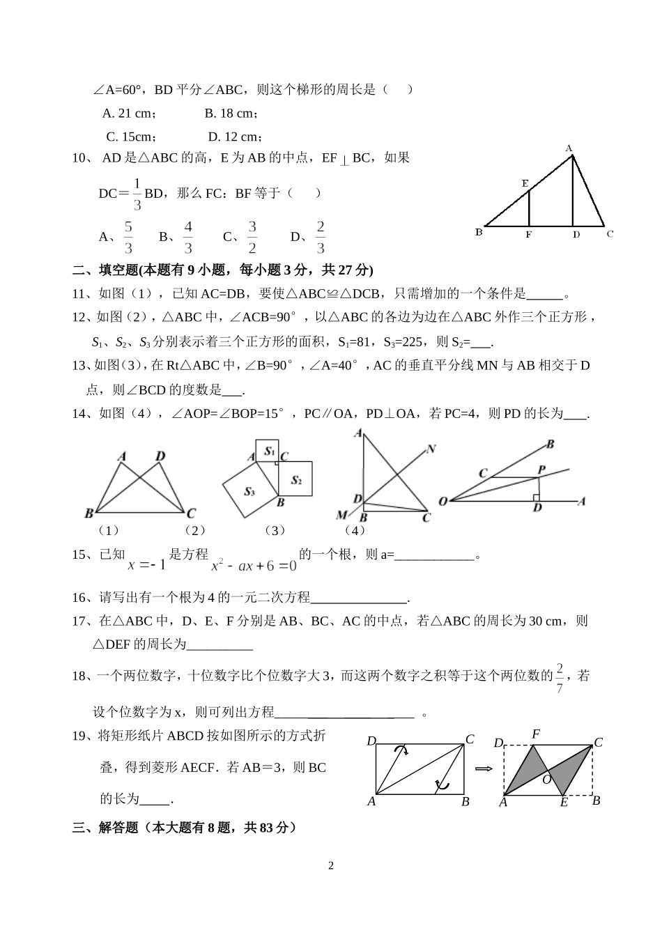 北师大初三数学第一次月考_第2页