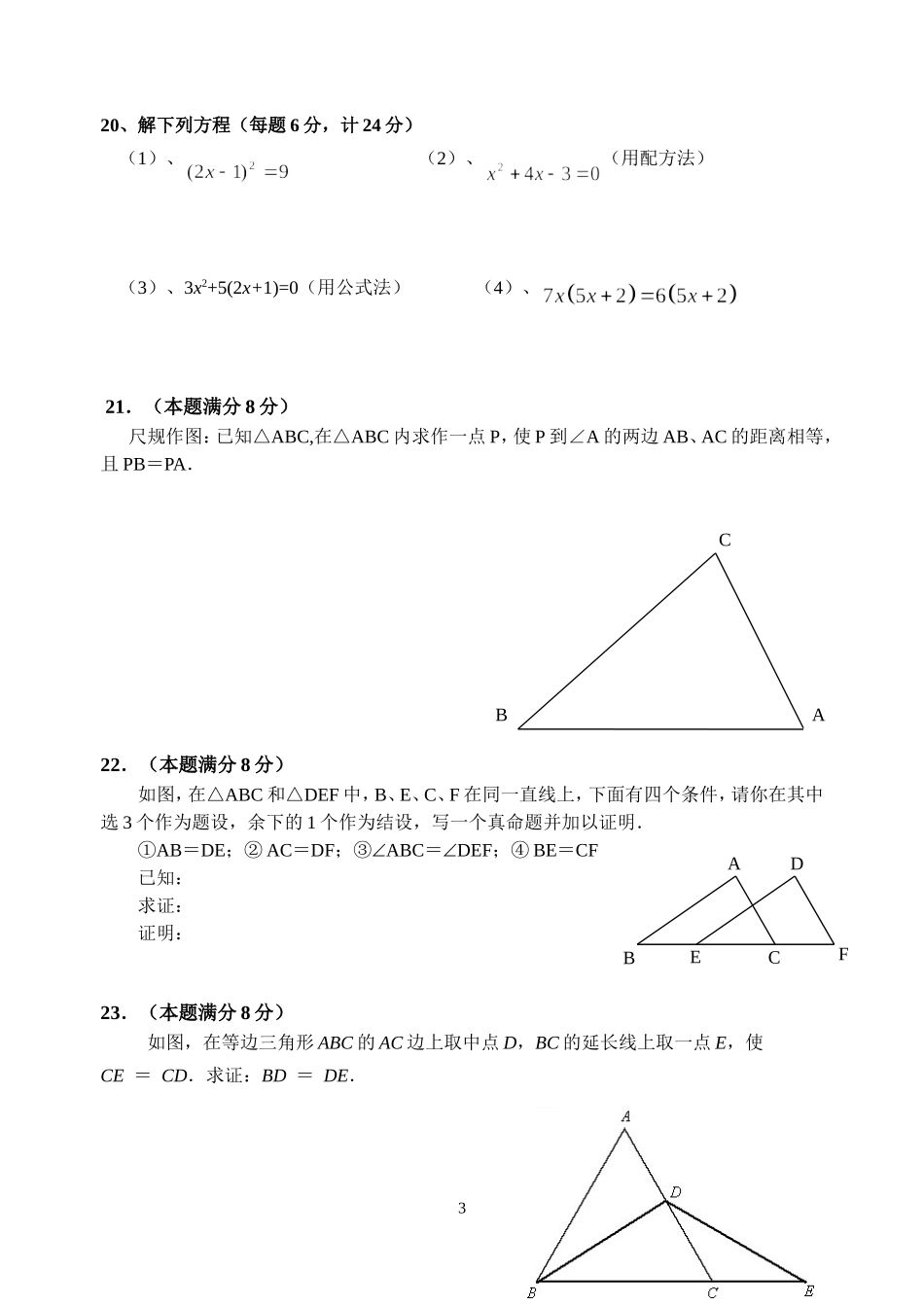 北师大初三数学第一次月考_第3页