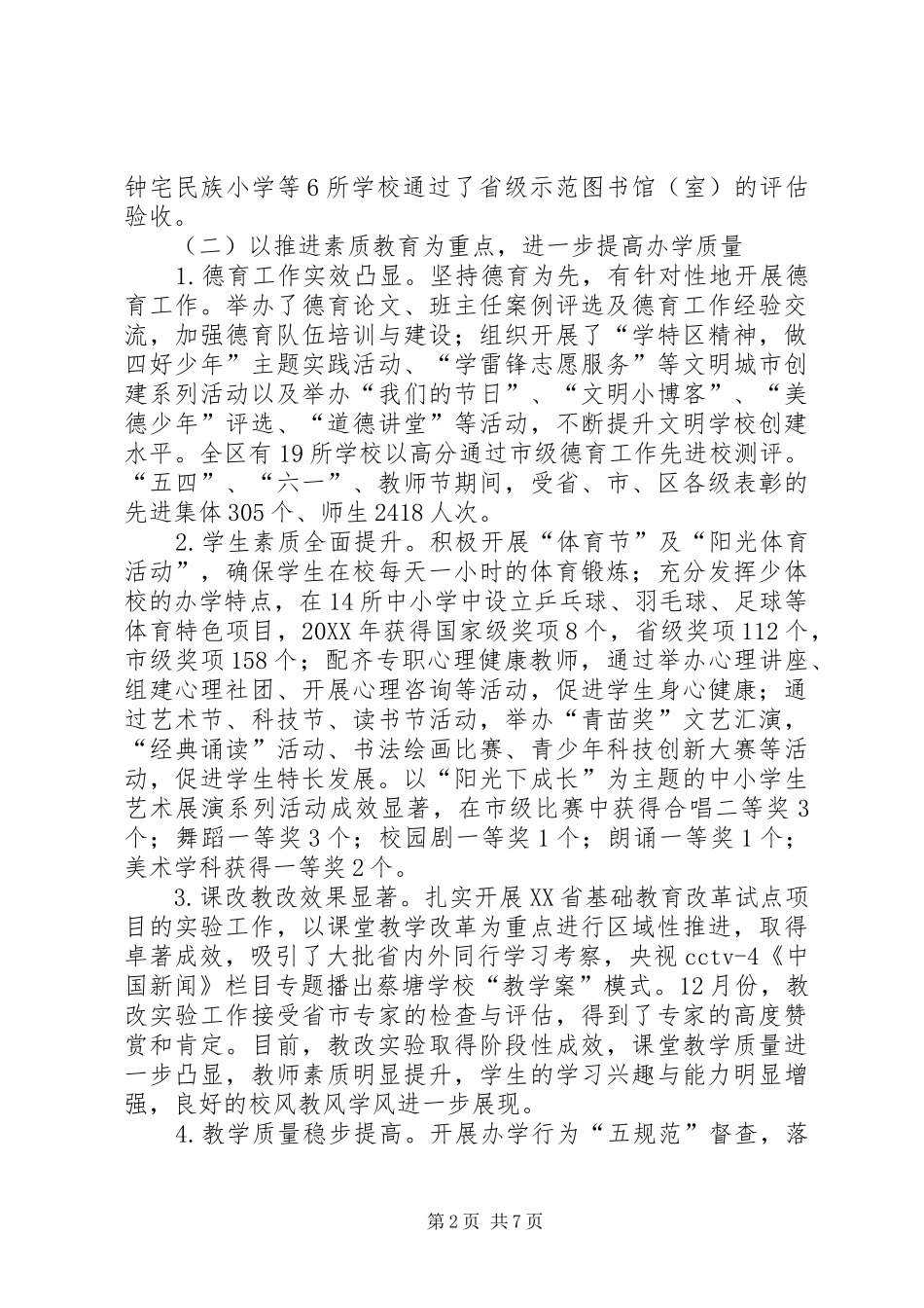 2024年区教育工作总结报告_第2页