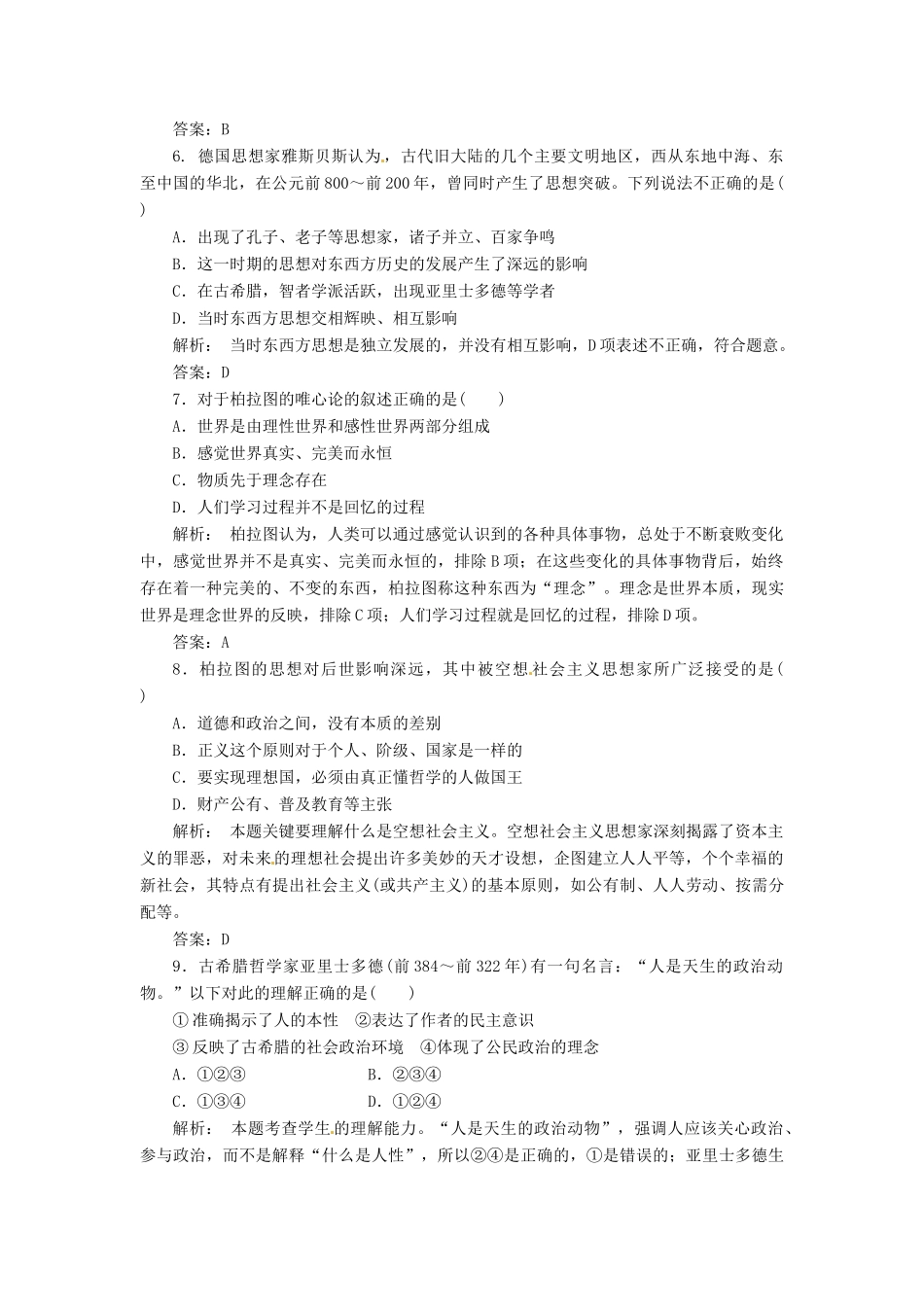高中历史 第一单元 单元小结与测评阶段质量检测 岳麓版选修4_第2页
