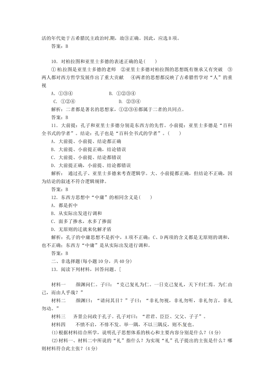 高中历史 第一单元 单元小结与测评阶段质量检测 岳麓版选修4_第3页