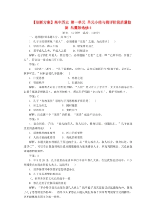 高中历史 第一单元 单元小结与测评阶段质量检测 岳麓版选修4