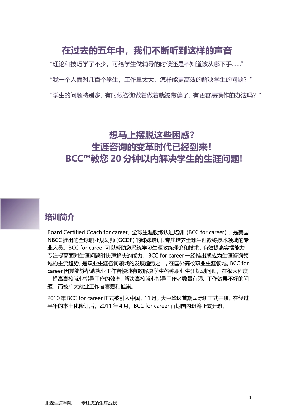 北森BCC生涯教练认证培训简介_第2页