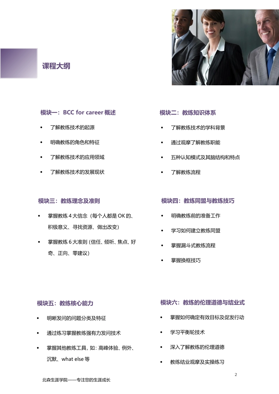 北森BCC生涯教练认证培训简介_第3页