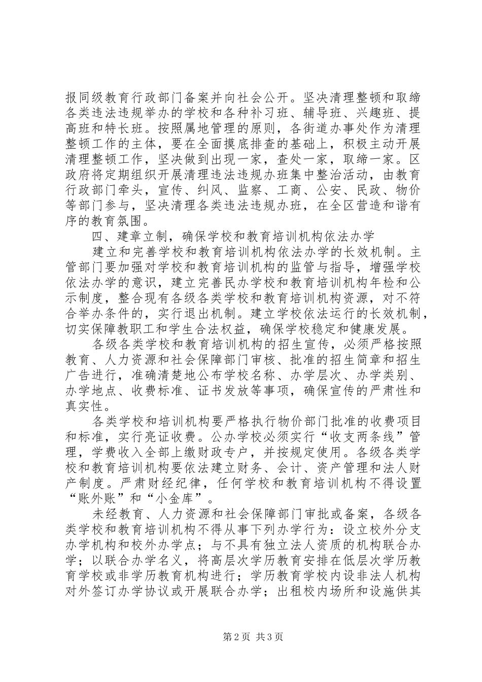 2024年区教育机构培训意见_第2页