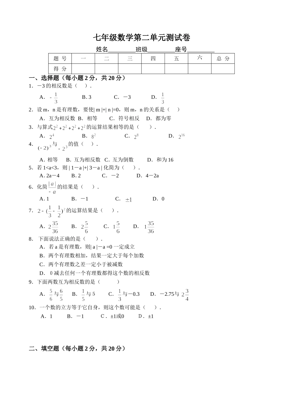 北师大初一数学有理数及其运算测试卷[1]_第1页