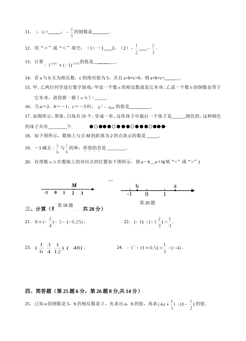 北师大初一数学有理数及其运算测试卷[1]_第2页