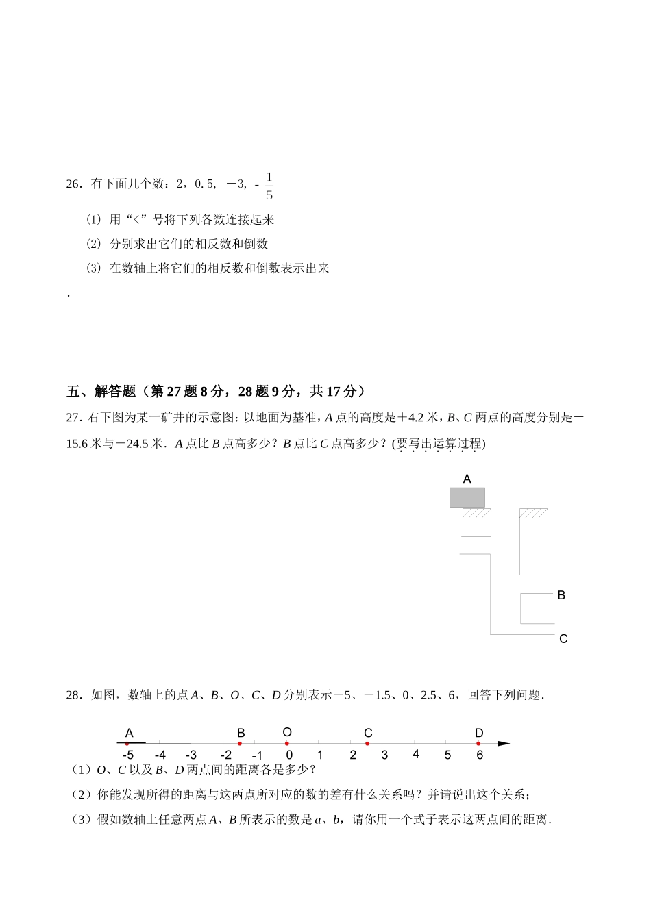 北师大初一数学有理数及其运算测试卷[1]_第3页